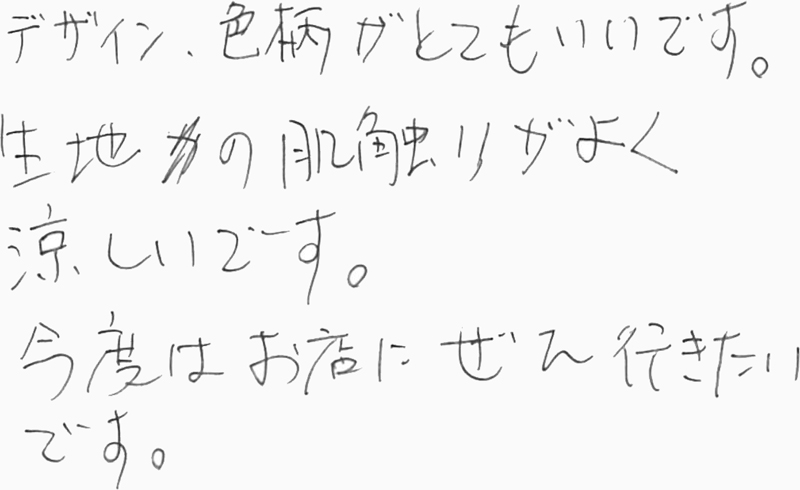 お客様の声