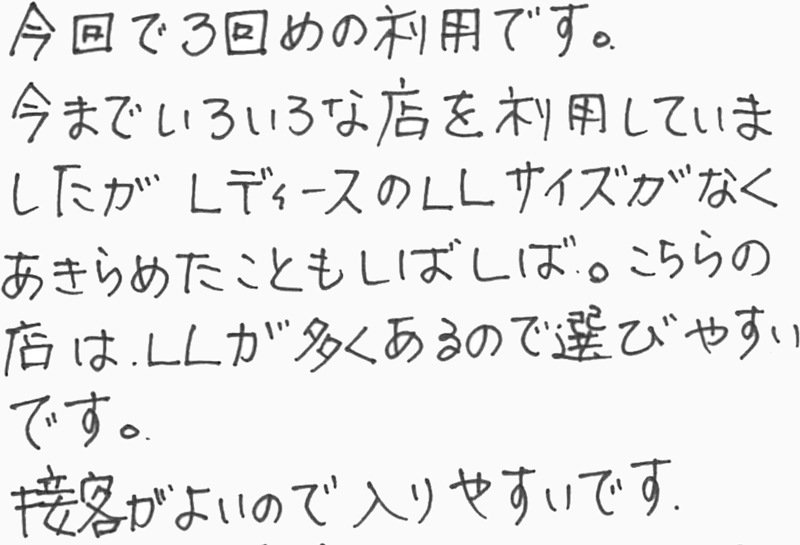 お客様の声