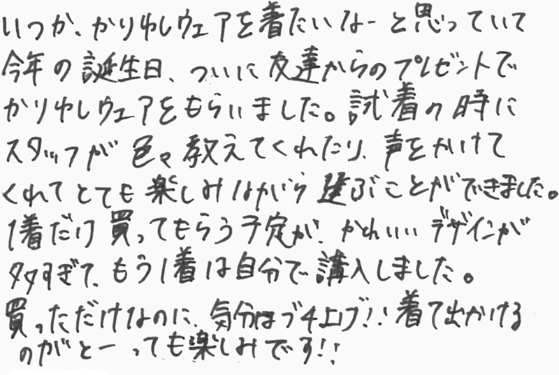 お客様の声
