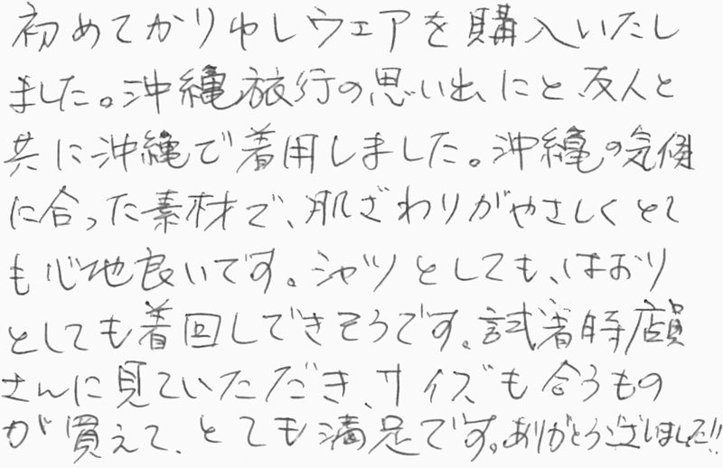 お客様の声